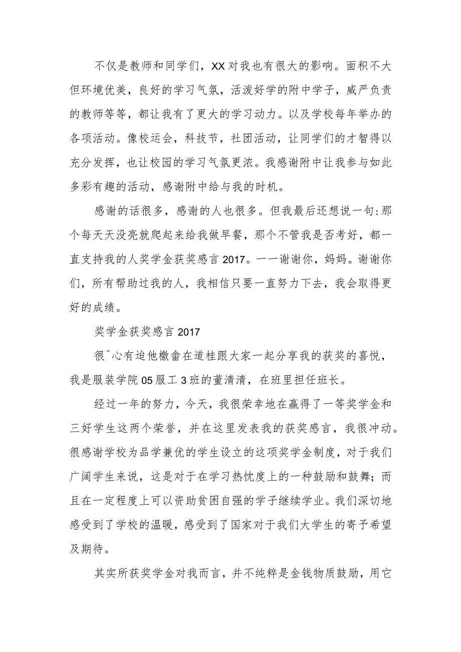 奖学金获奖感言.docx_第2页