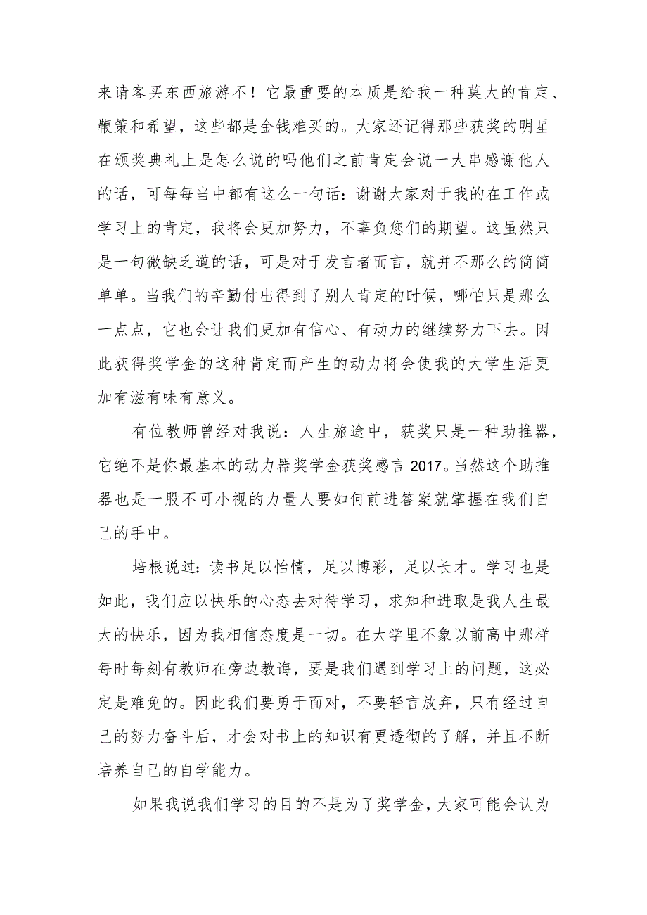 奖学金获奖感言.docx_第3页