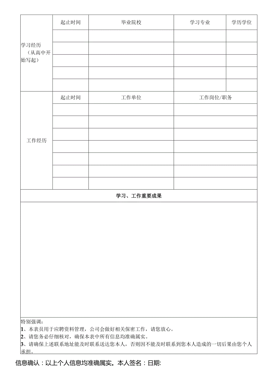 招聘人员登记表.docx_第2页