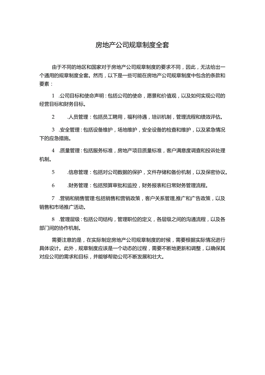 房地产公司规章制度全套.docx_第1页