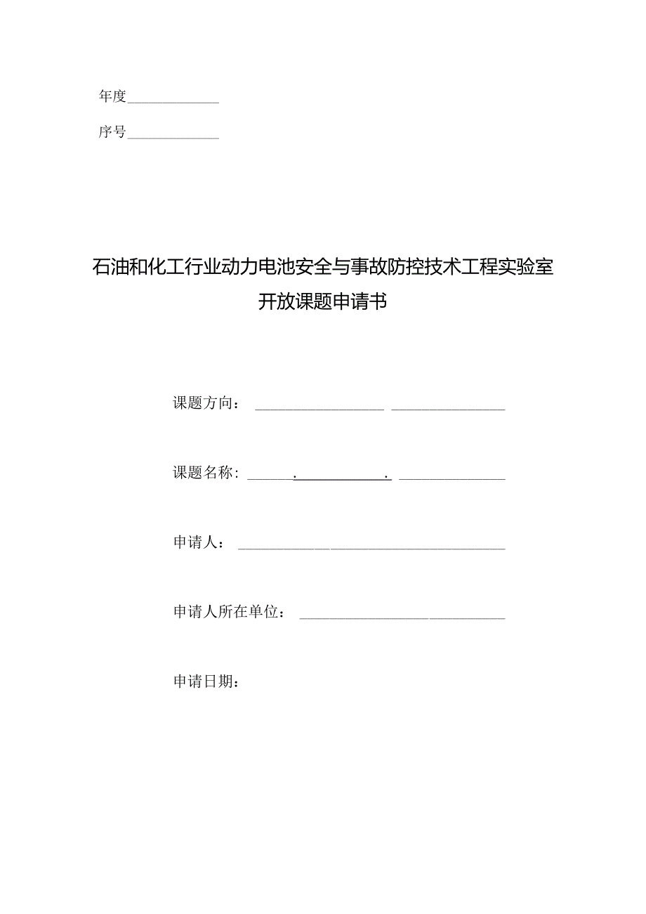 基金申请书规格.docx_第1页