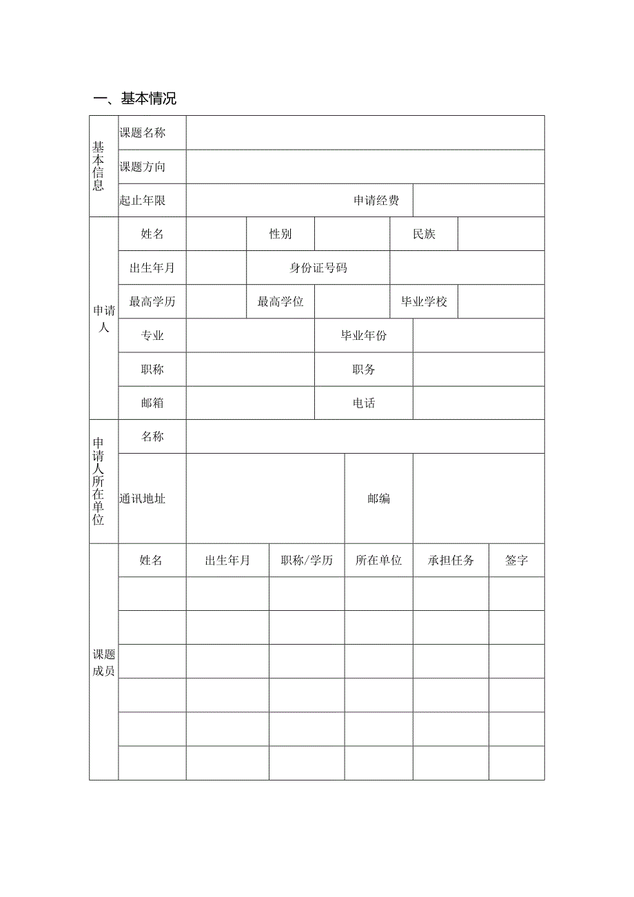 基金申请书规格.docx_第3页