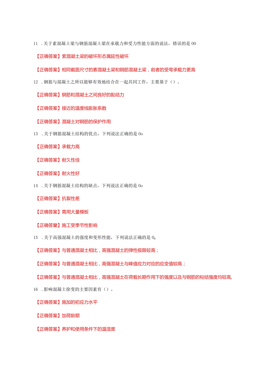 国家开放大学一网一平台电大《混凝土结构设计原理》形考任务作业1及3网考题库答案.docx_第2页