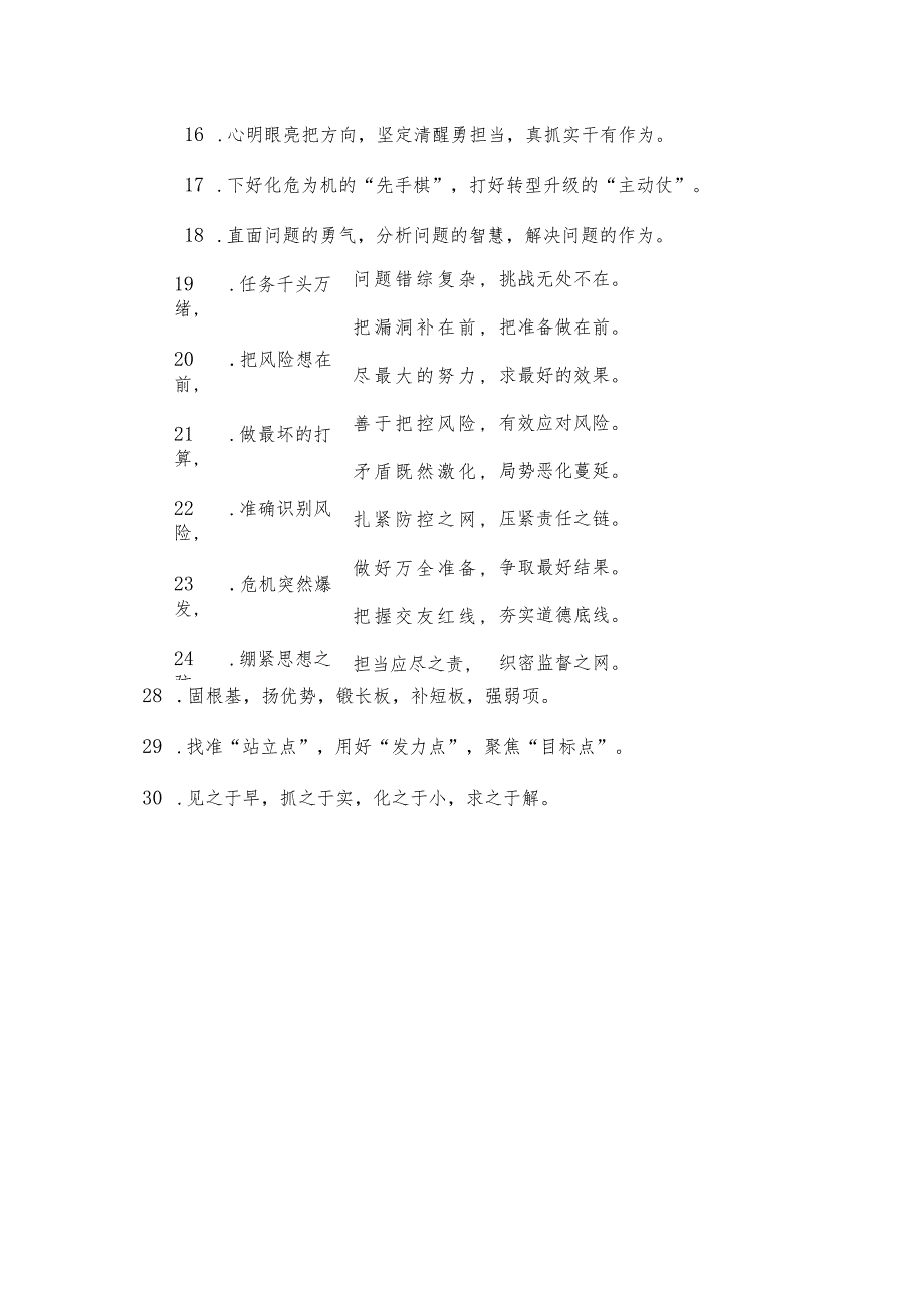 底线思维排比句（30例）.docx_第2页