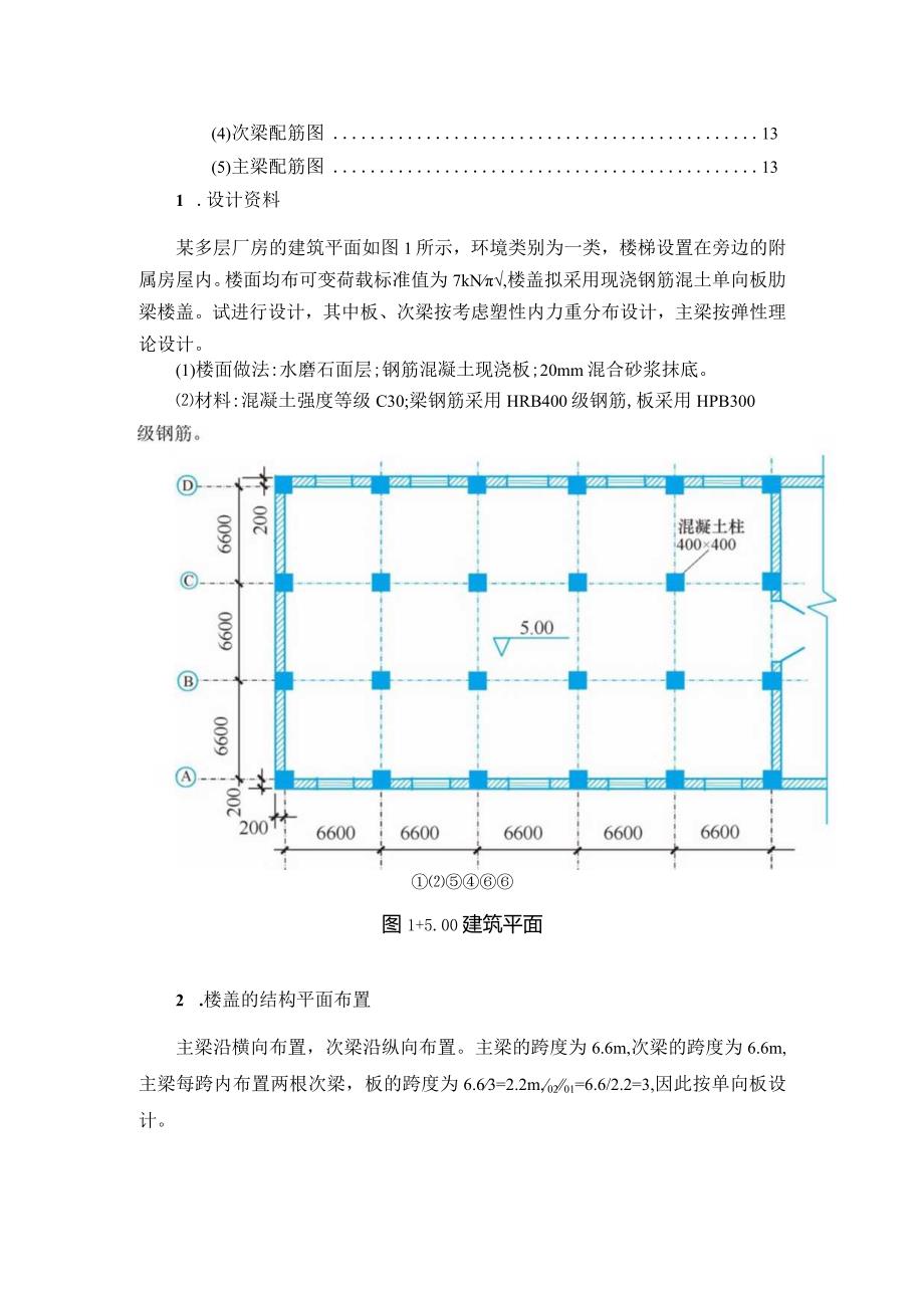 多层厂房设计-《混凝土结构设计原理》课程设计（下册）.docx_第2页