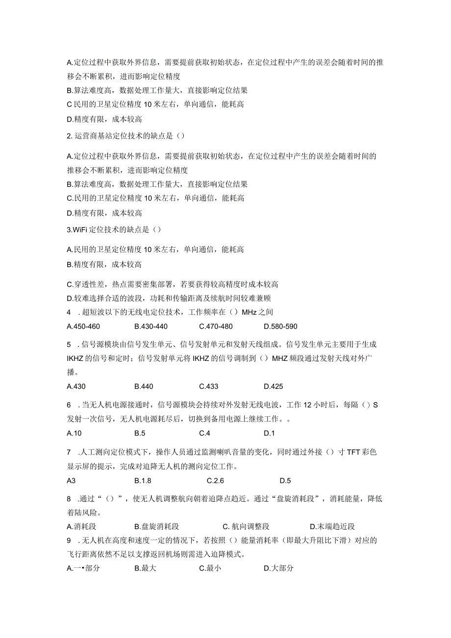 大学课程《架空输电线路无人机智能巡检教程》PPT教学：应急迫降题库.docx_第2页