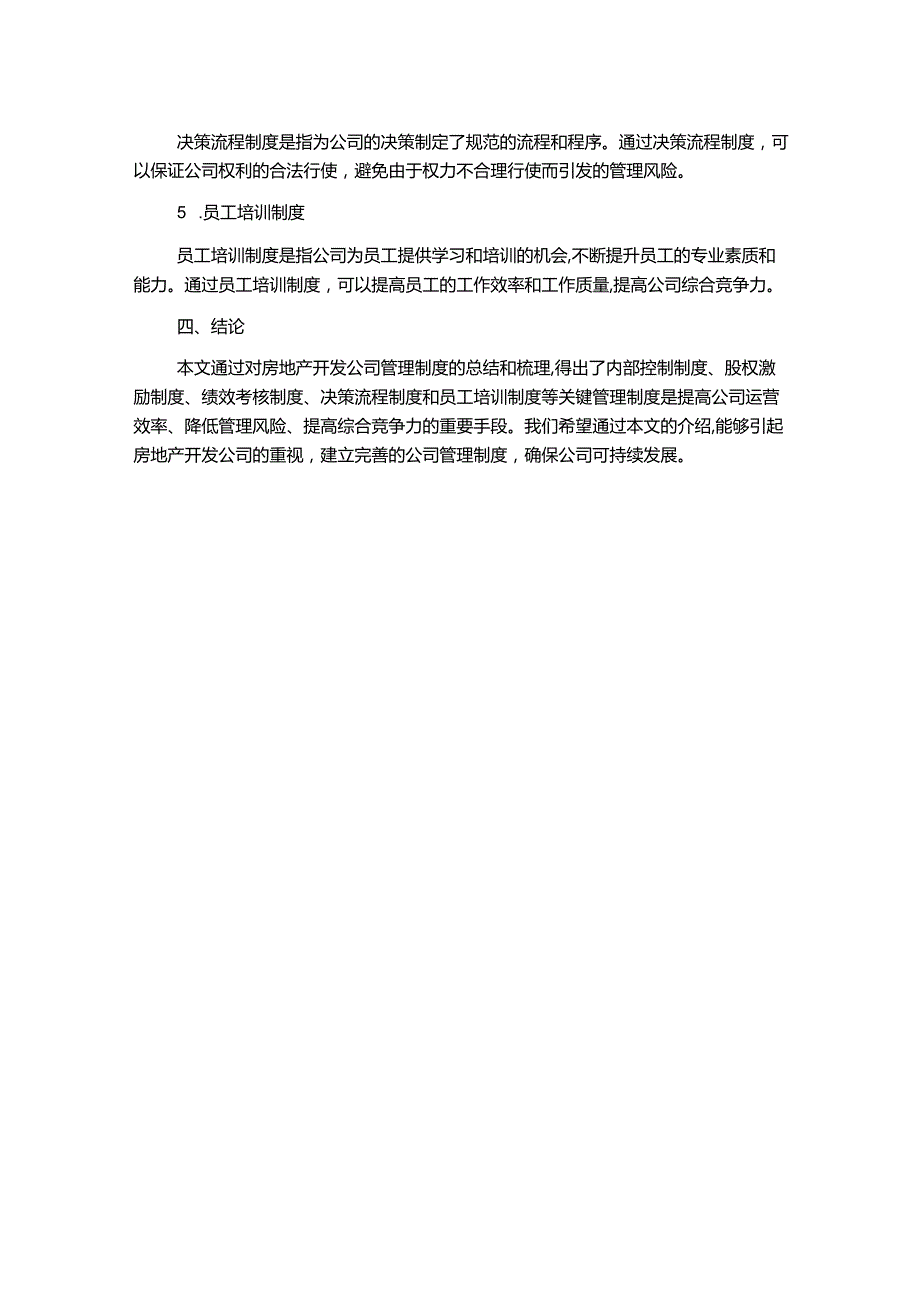 房地产开发公司管理制度终结版.docx_第2页