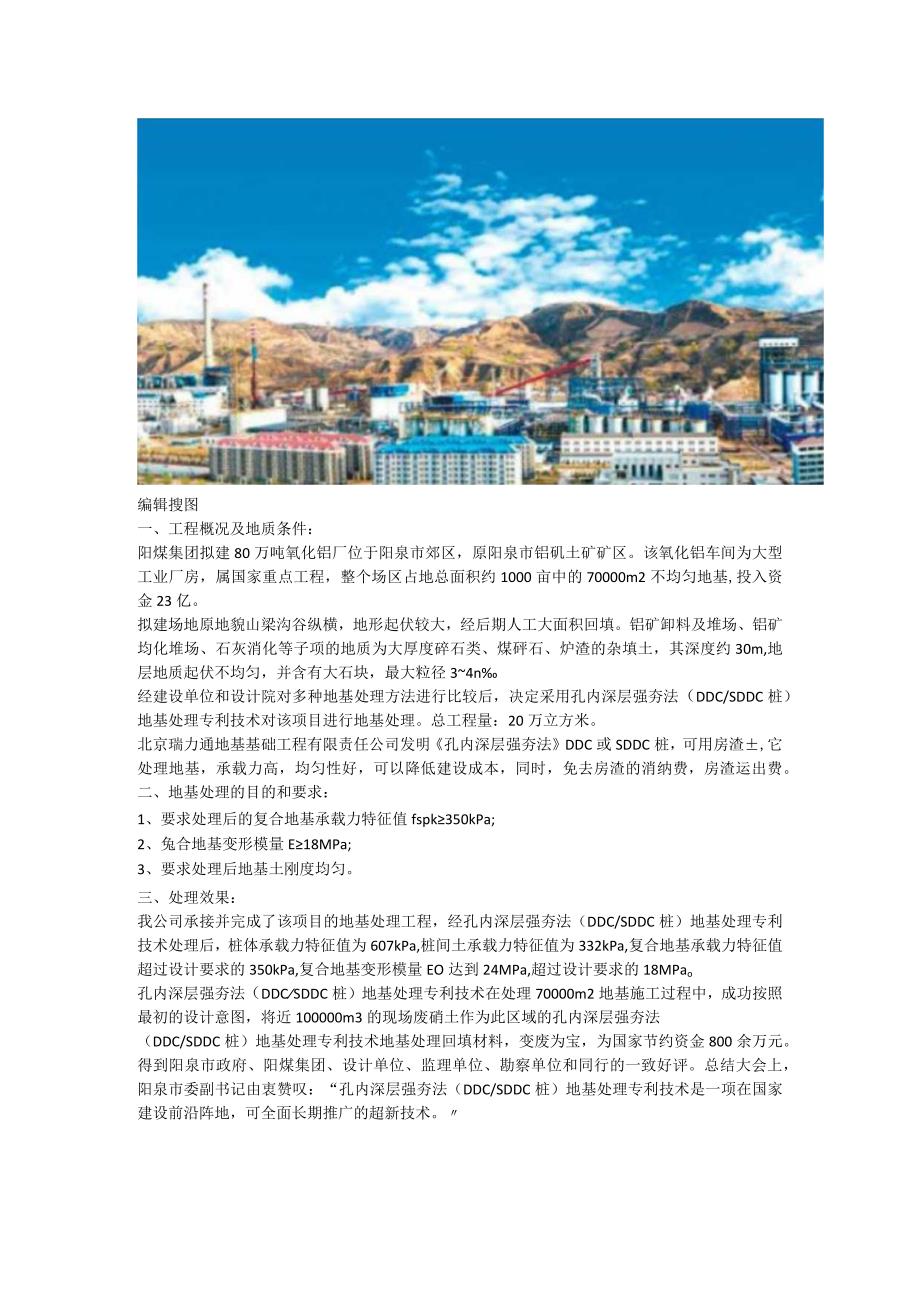 戈壁沙漠风化岩地基孔内深层强夯法SDDC桩三合土桩钢渣桩工程造价.docx_第2页