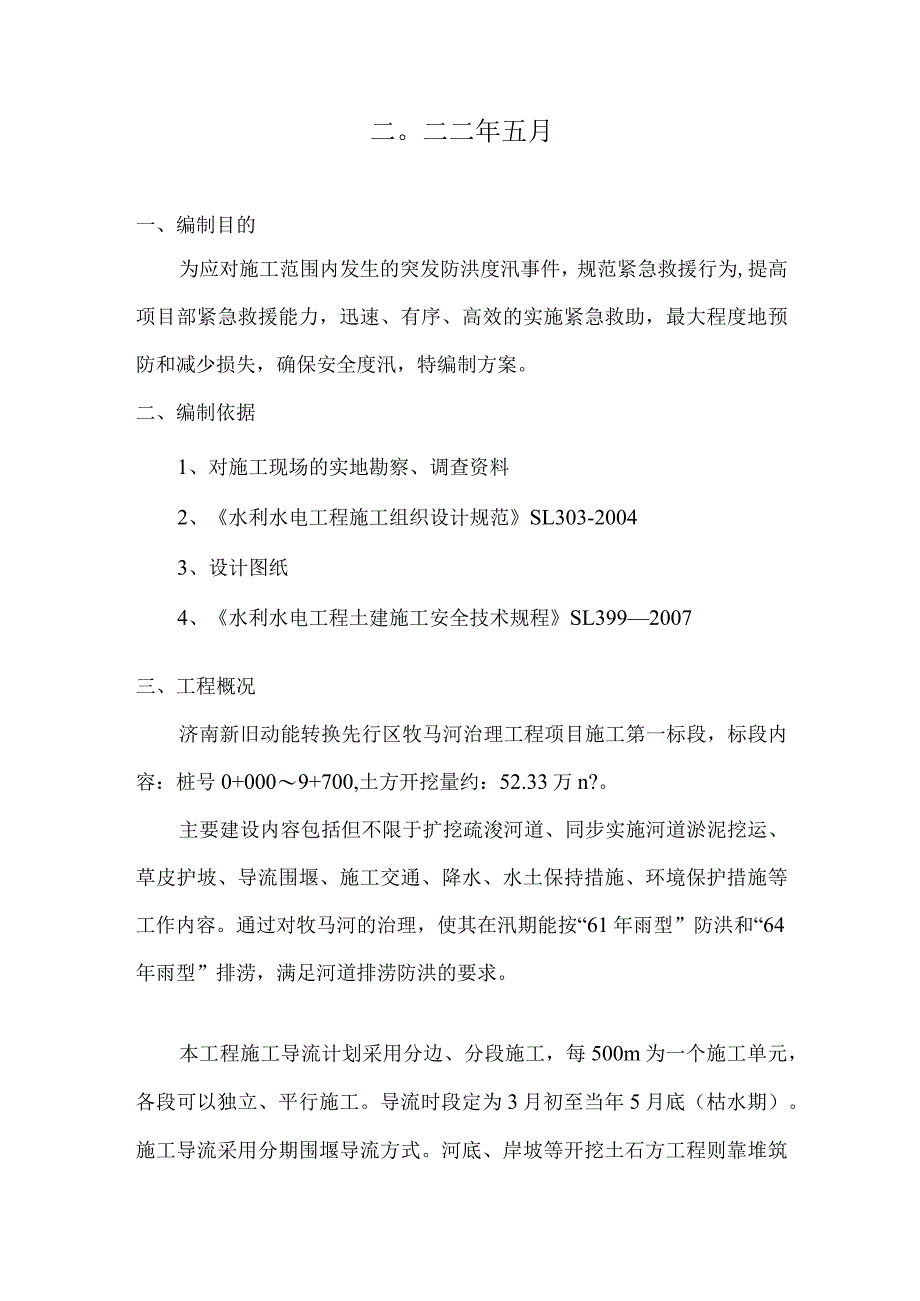 围堰施工方案.docx_第2页