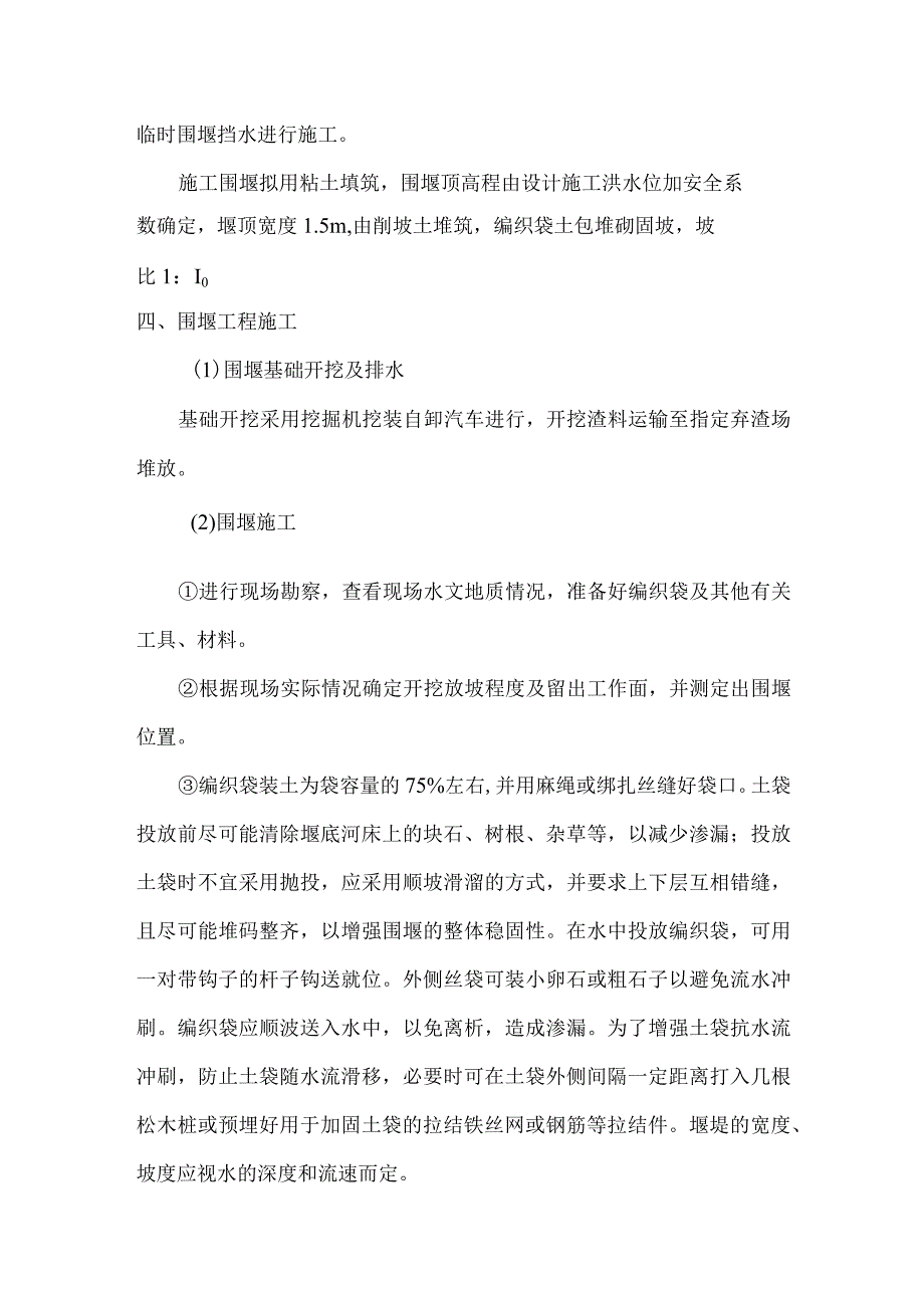 围堰施工方案.docx_第3页