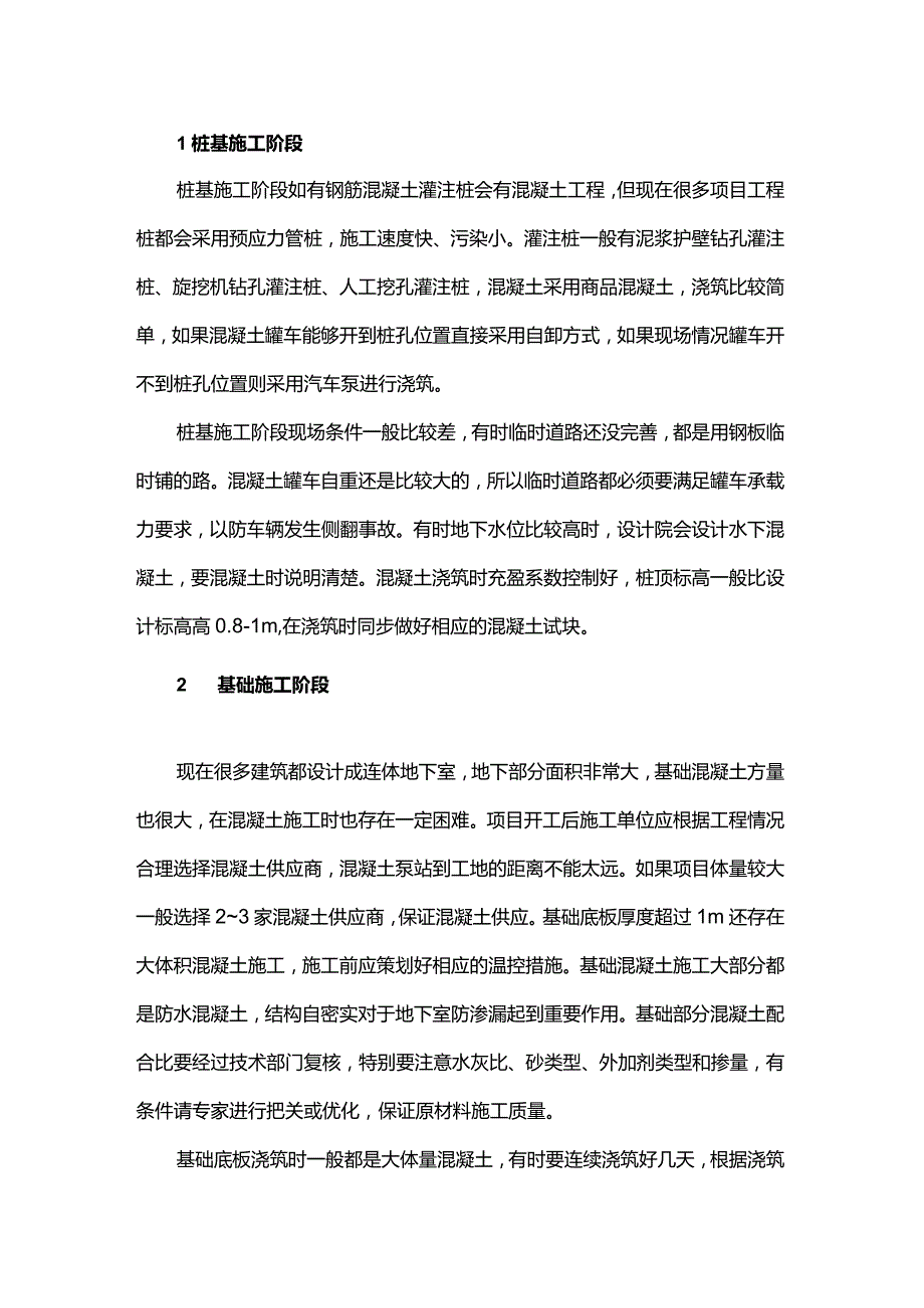 如何做好土建工程混凝土施工.docx_第1页