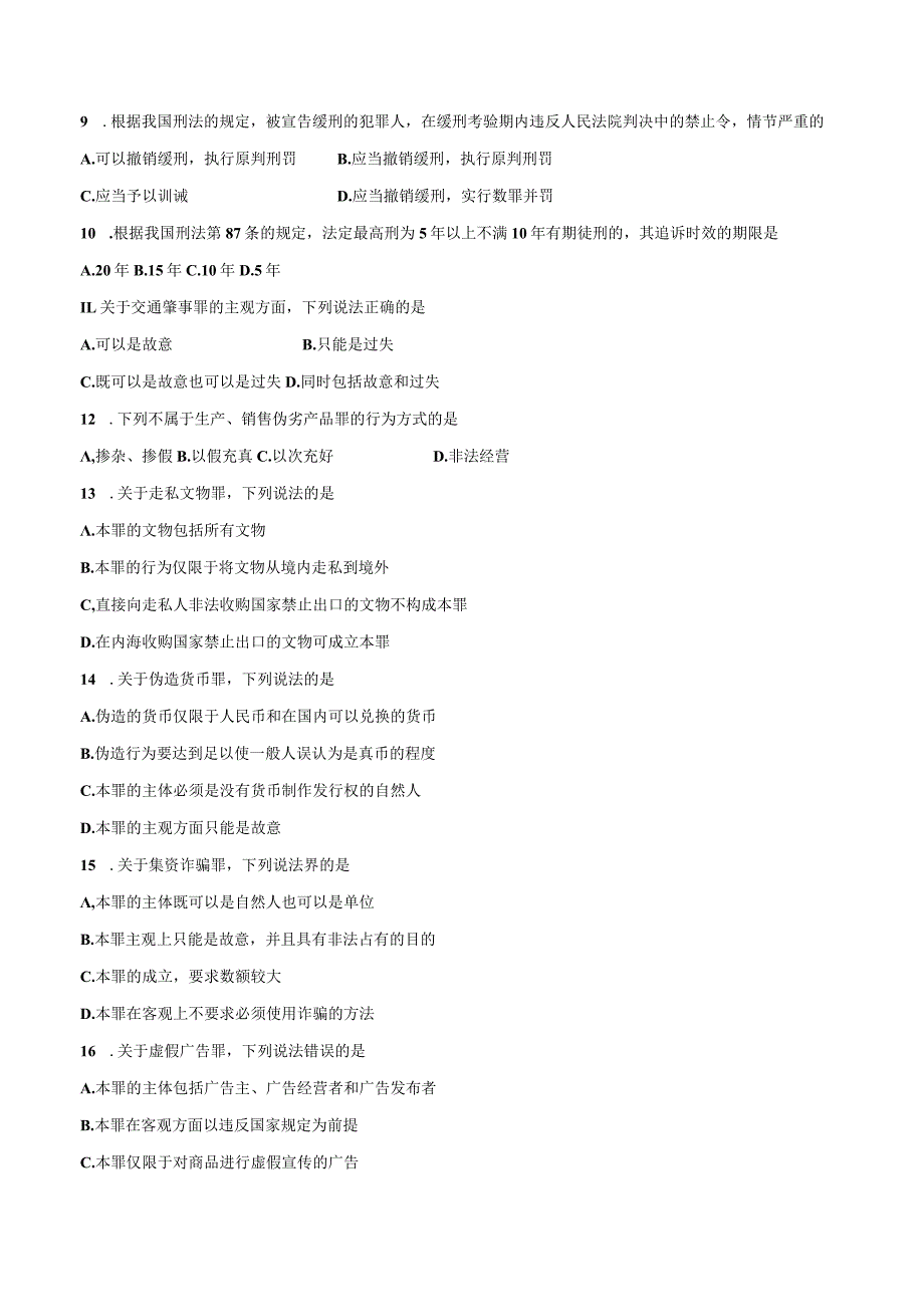 全国2020年10月高等教育自学考试刑法学试题.docx_第2页