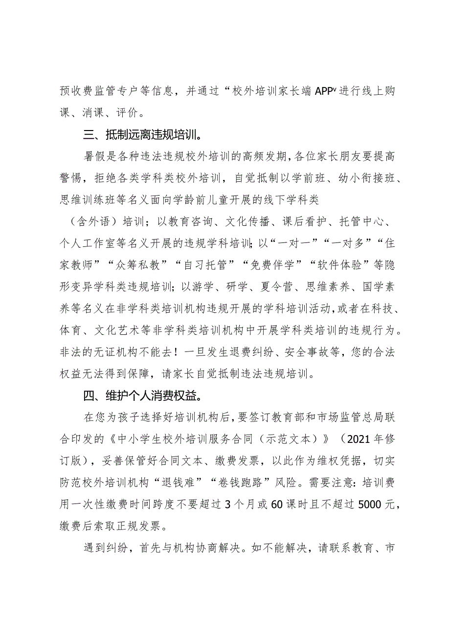 县教育局关于假期参加校外培训告家长书.docx_第2页