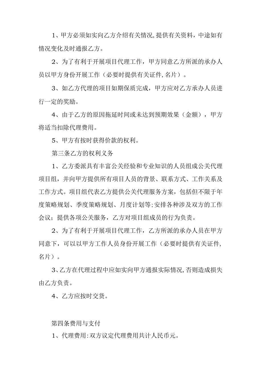 公关策划项目委托代理协议书.docx_第2页