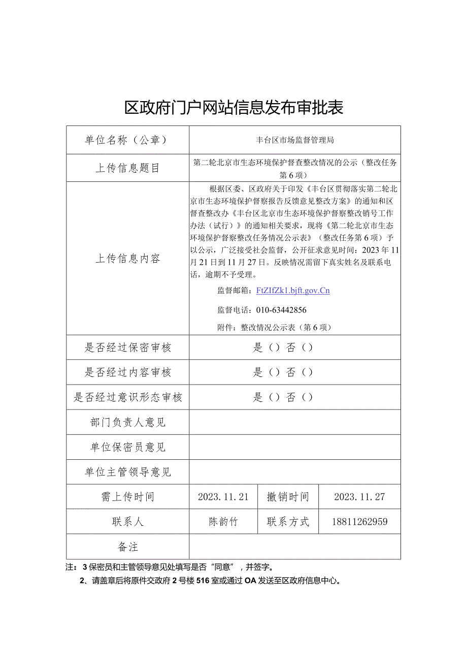 区政府门户网站信息发布审批表.docx_第1页