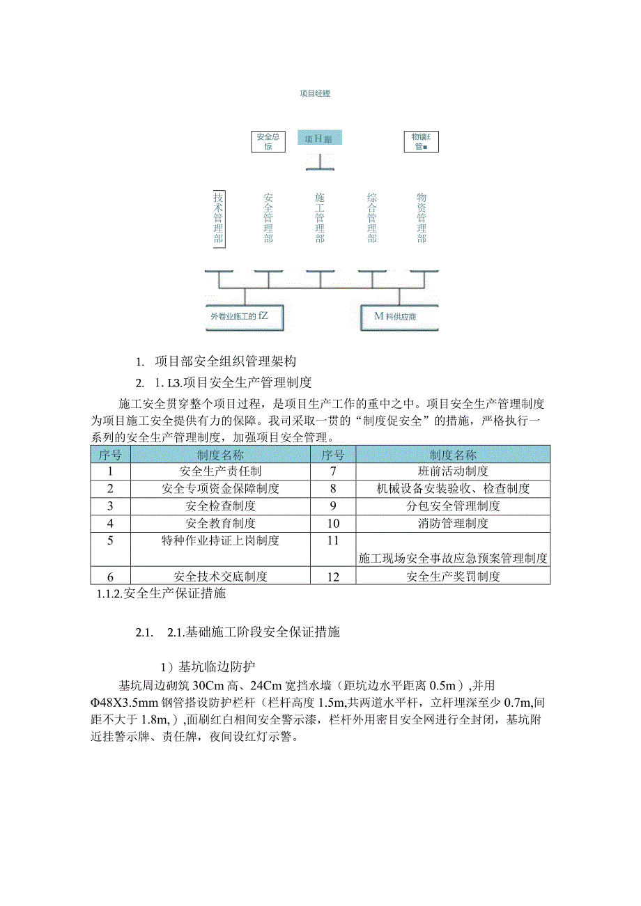 安全文明保证措施.docx_第2页