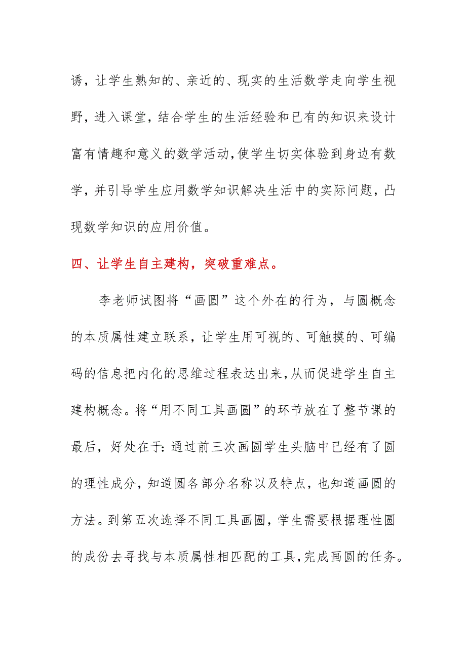 公开课《圆的认识》听课评课发言稿（10月）.docx_第3页