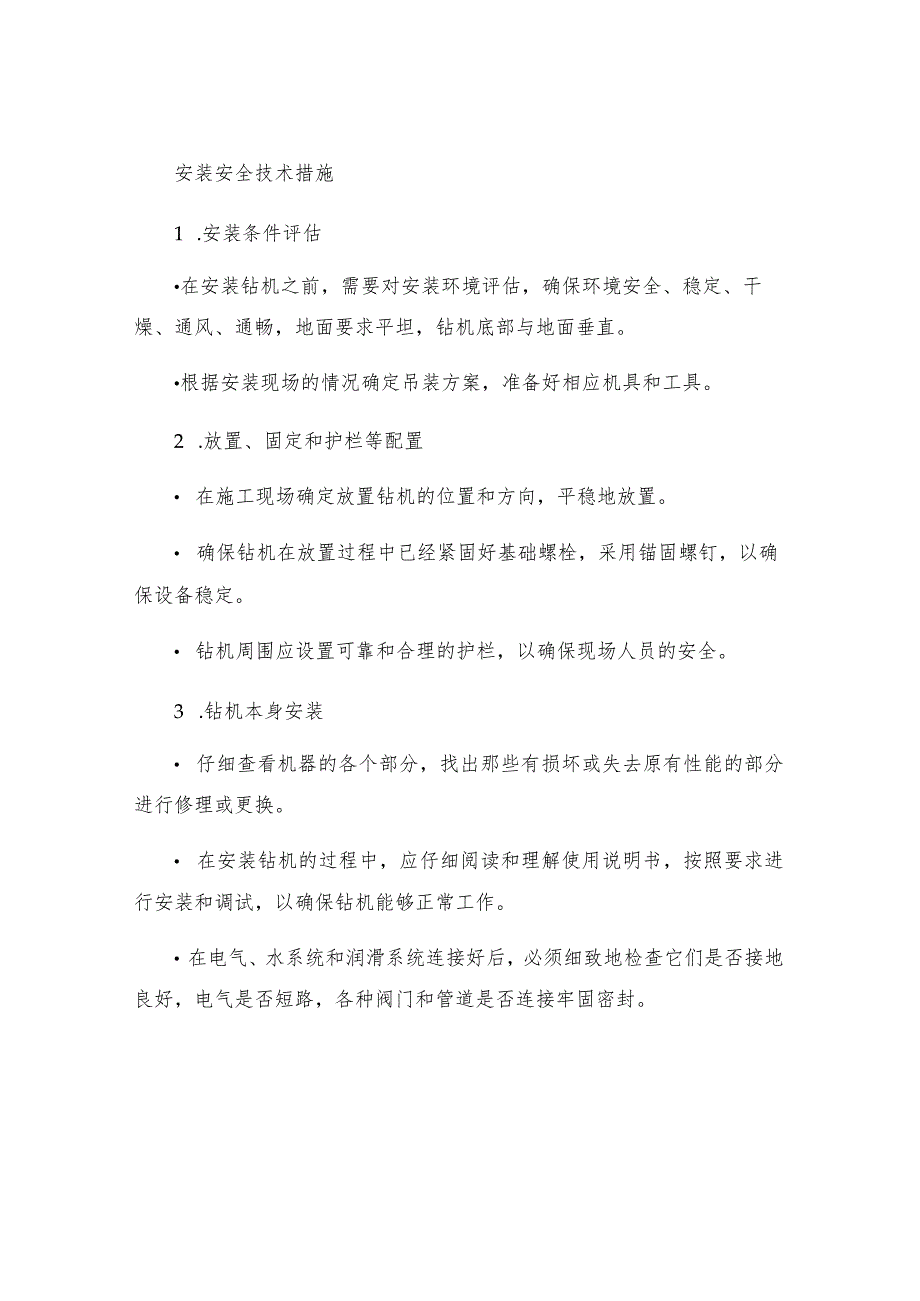 己风巷高抽巷外口下钻机运输搬运安装安全技术措施.docx_第3页