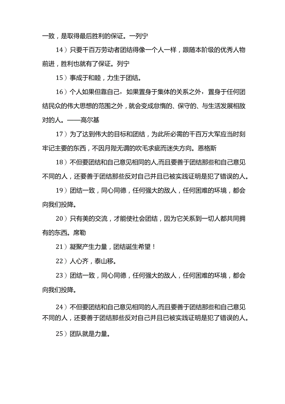 凝聚力的名言警句.docx_第2页