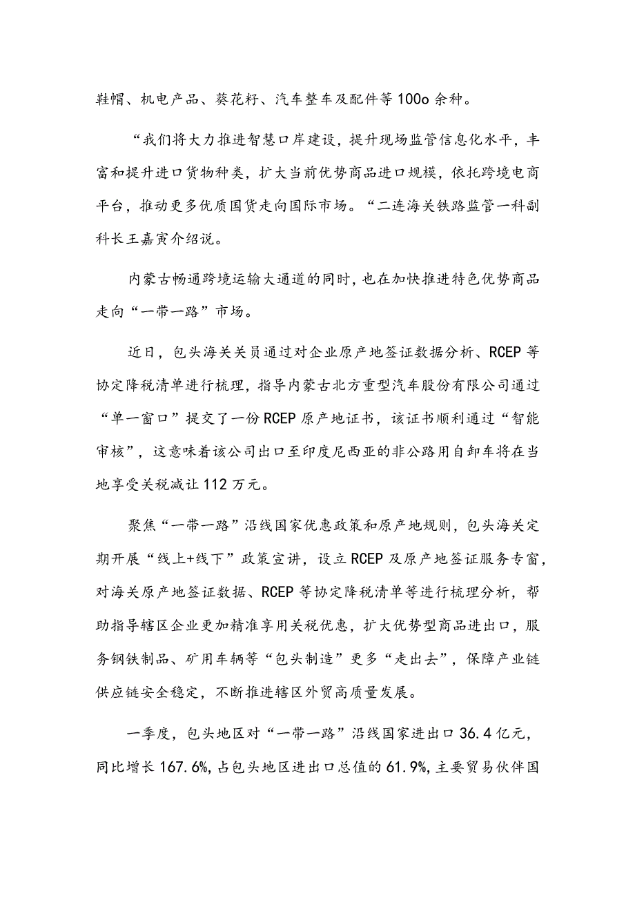 内蒙古：畅通跨境运输大通道.docx_第2页