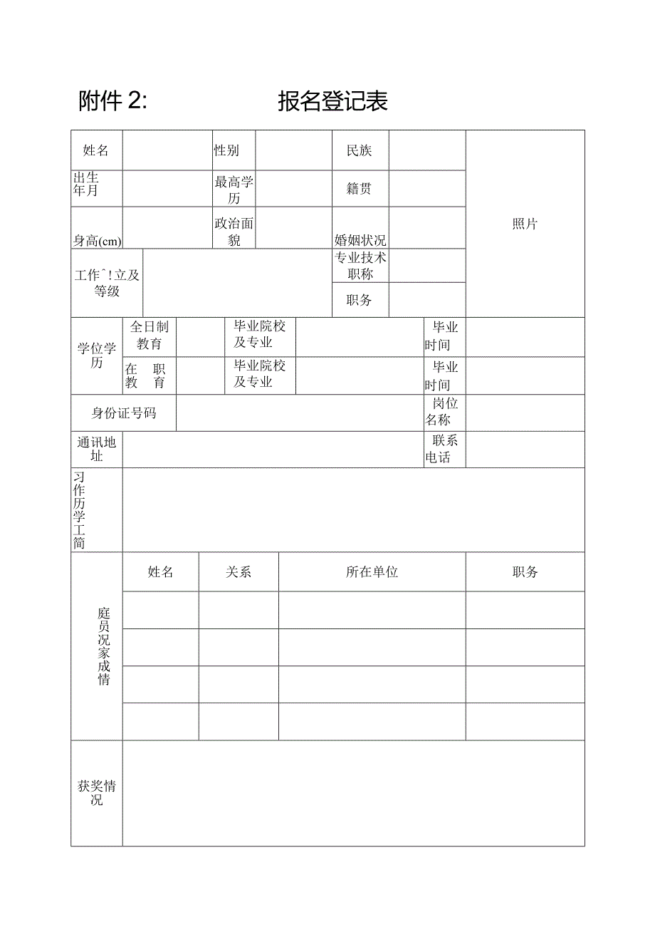 宿迁市第一人民医院人才信息登记表.docx_第1页