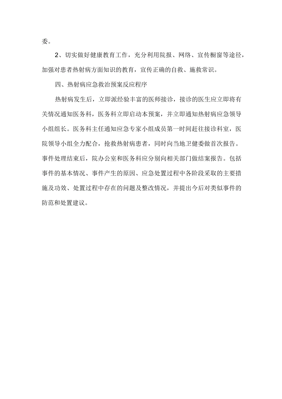 医院热射病救治应急预案.docx_第2页