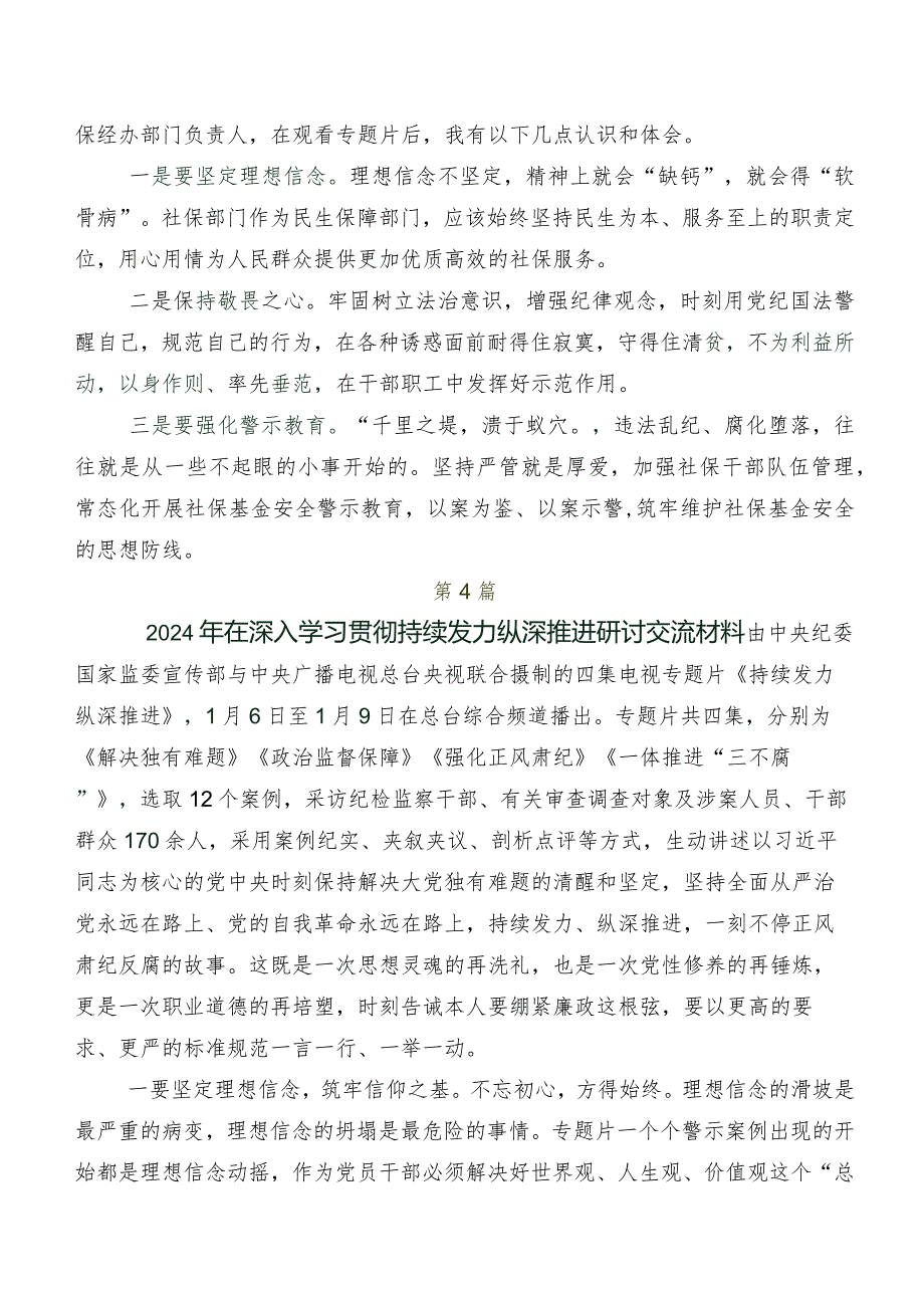 在关于开展学习持续发力、纵深推进心得、党课讲稿.docx_第3页