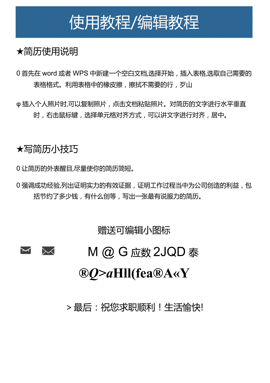 前台文员简洁应届生简历.docx_第3页