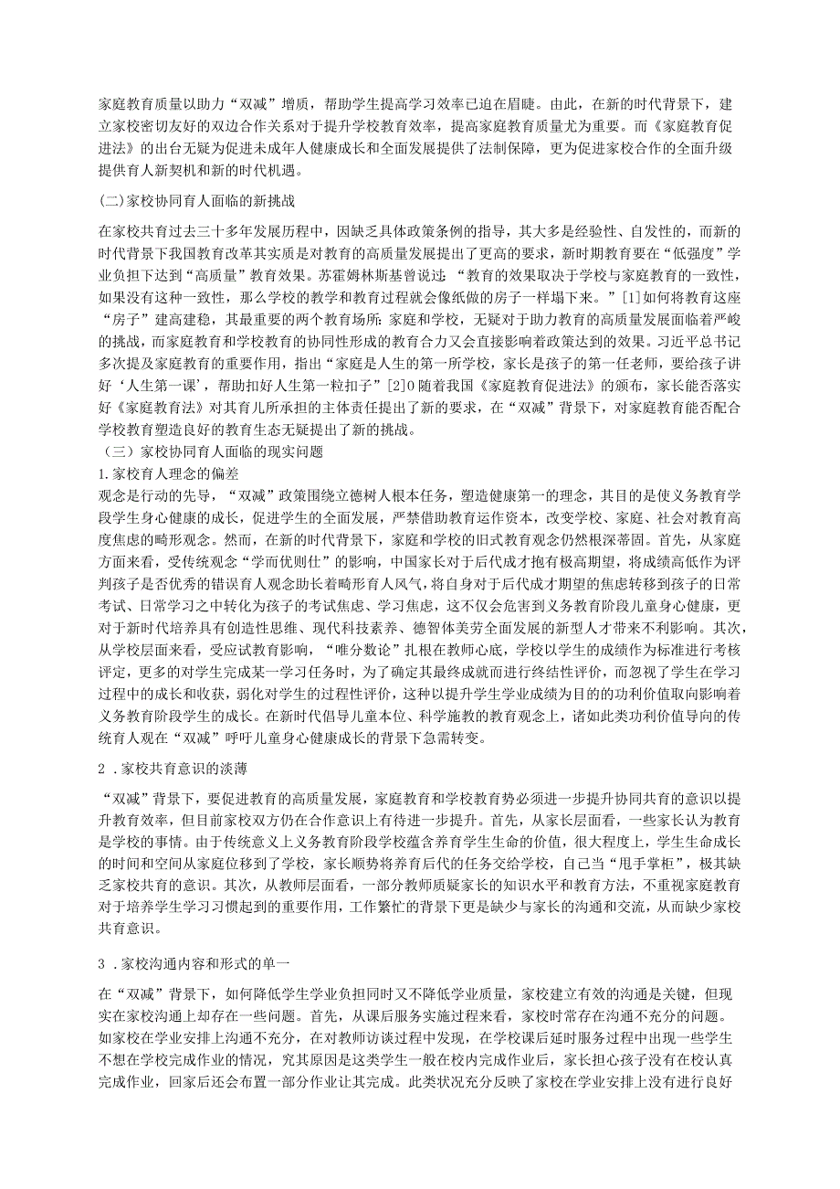 家园教育的重要性.docx_第2页