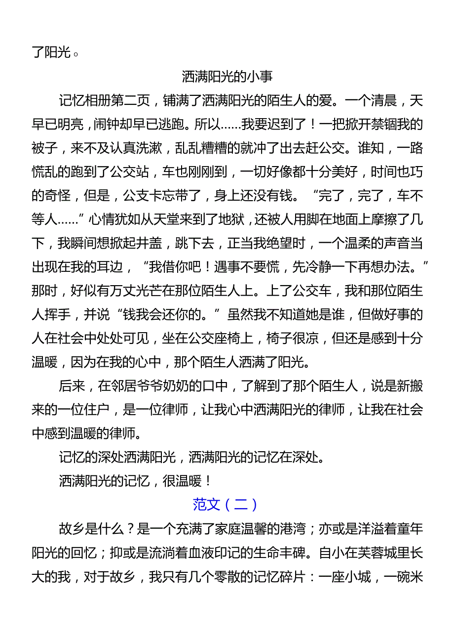 初中作文押题训练命题作文《洒满阳光的记忆》范文3篇.docx_第2页