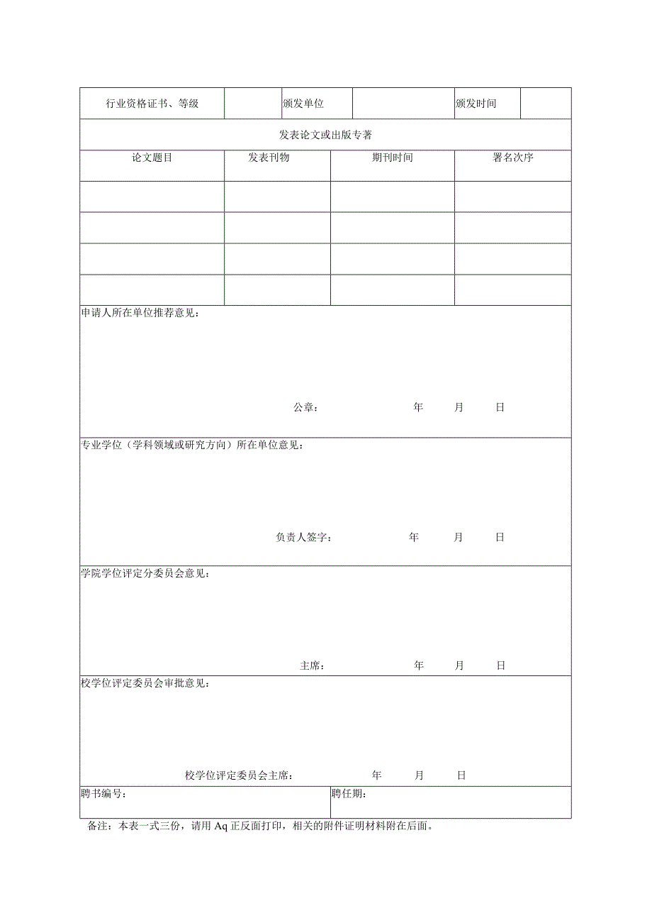 北京林业大学全日制专业学位研究生培养管理办法.docx_第2页