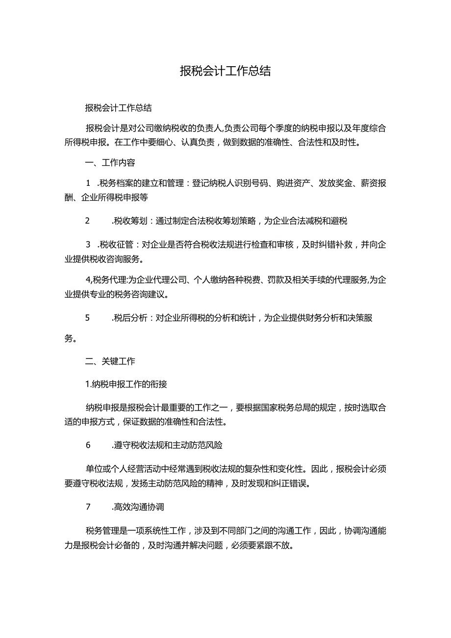 报税会计工作总结.docx_第1页