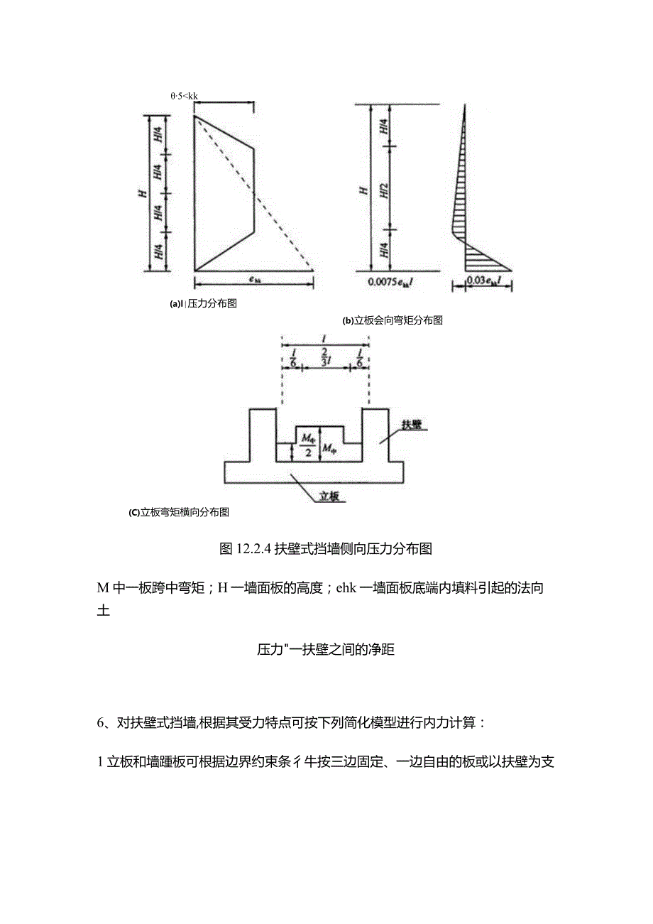 悬臂式挡墙和扶壁式挡墙设计计算.docx_第2页