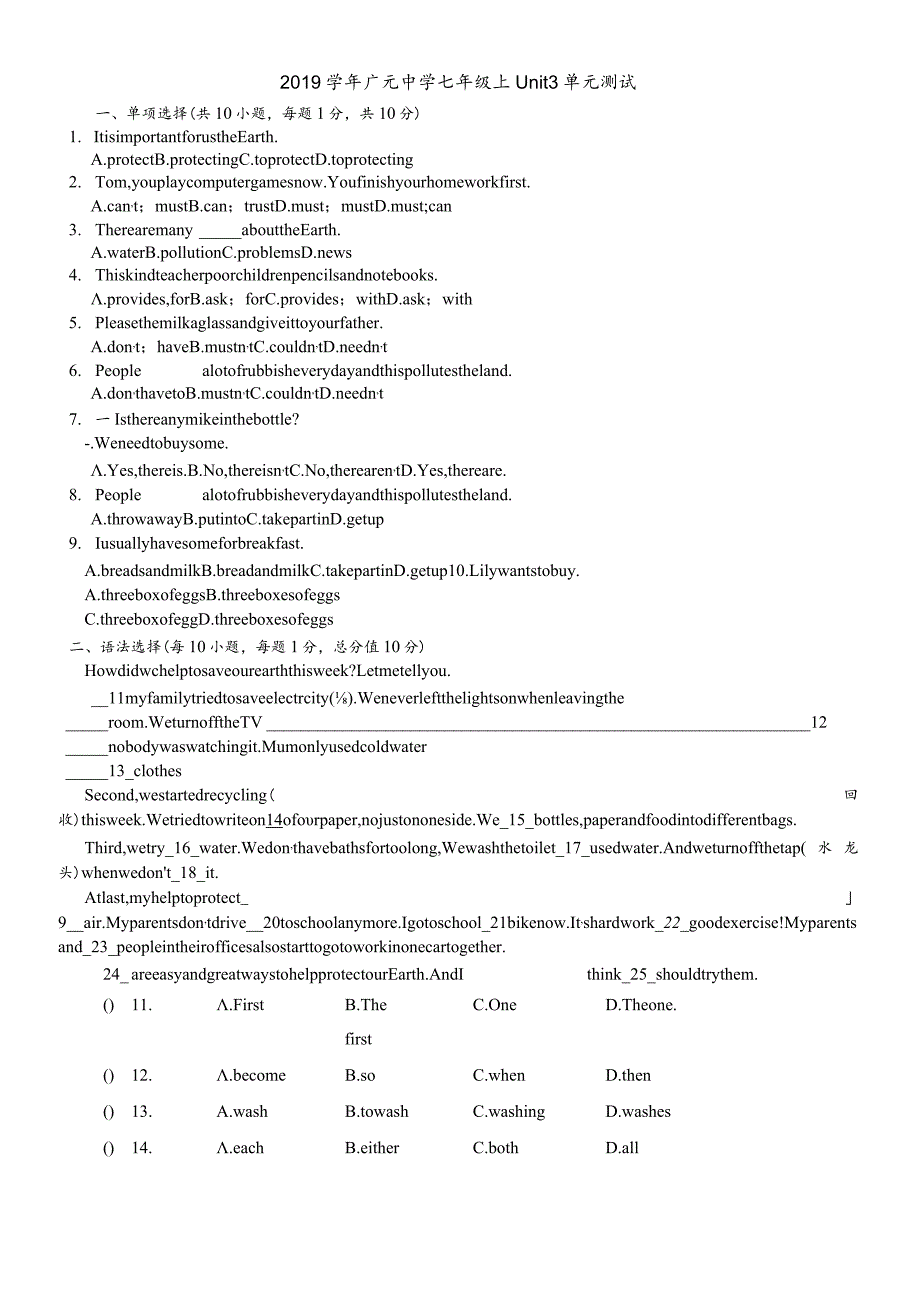 广州市广园中学七年级上第三单元测试（含答案）.docx_第1页