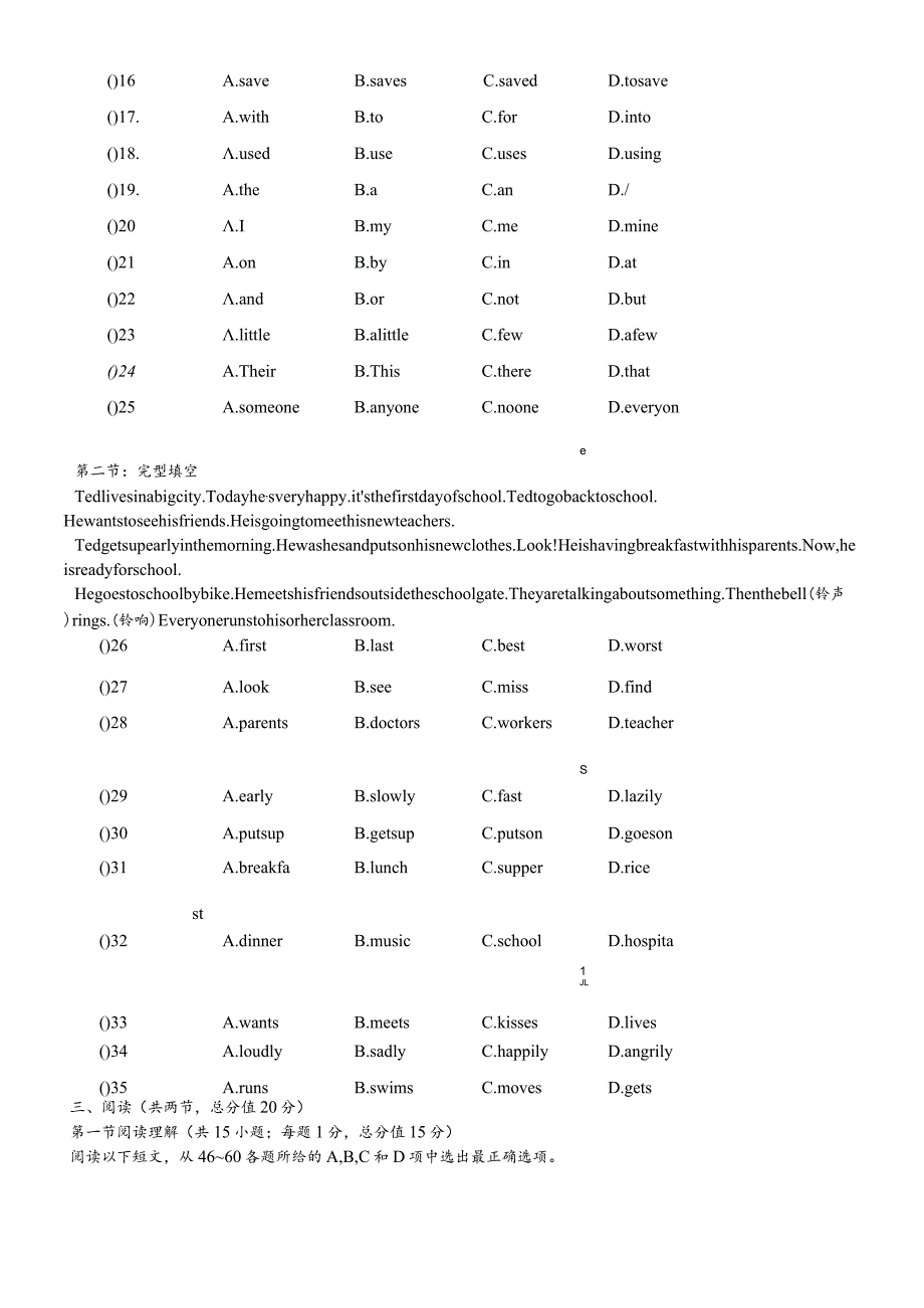 广州市广园中学七年级上第三单元测试（含答案）.docx_第3页