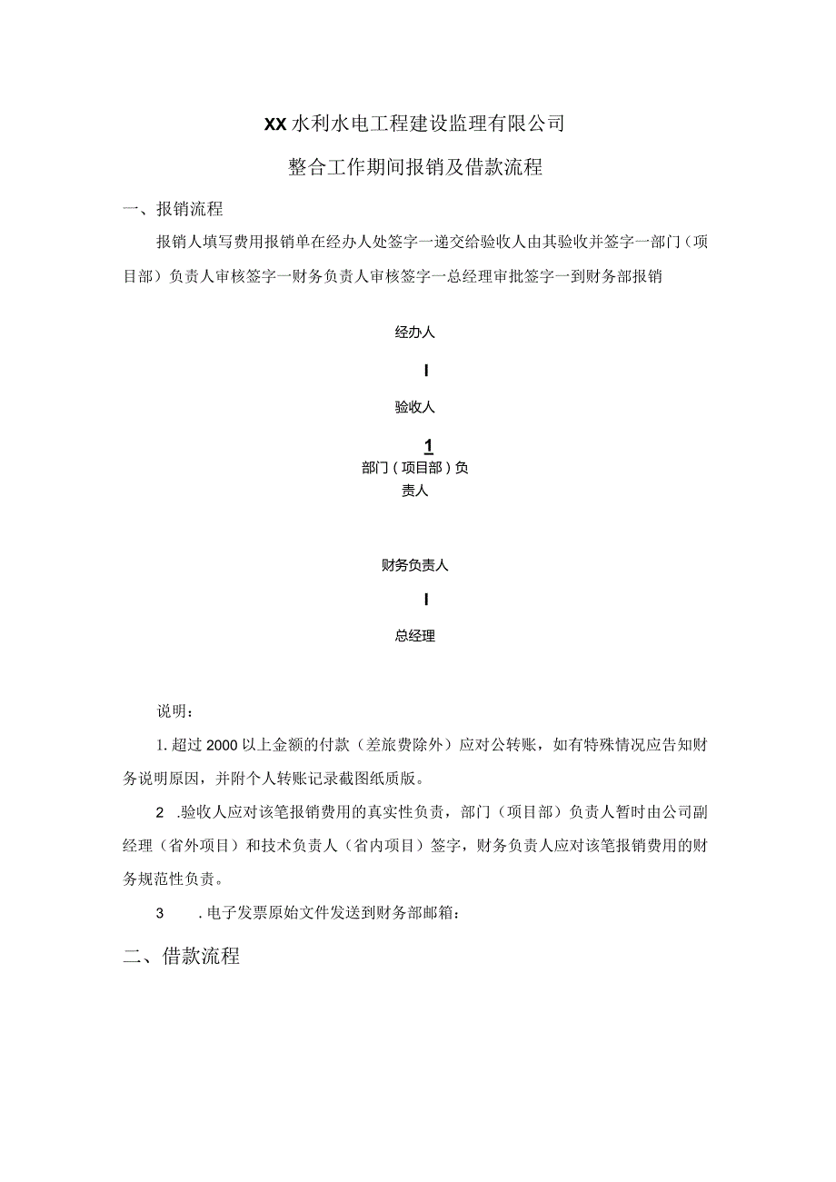 公司报销及借款流程.docx_第1页