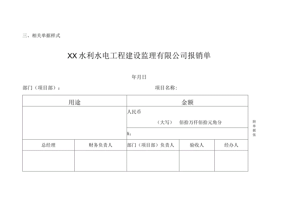 公司报销及借款流程.docx_第3页