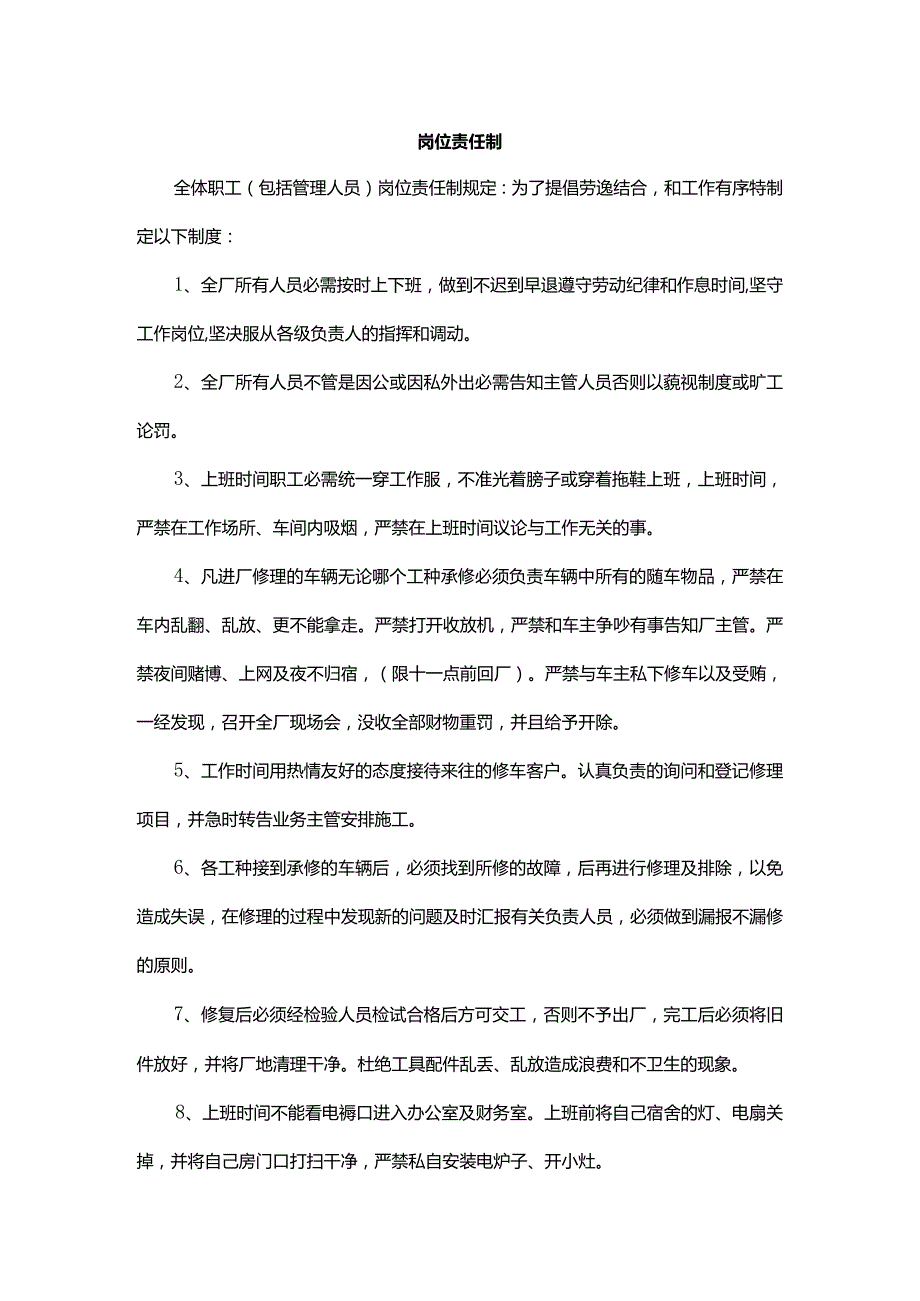 岗位责任制.docx_第1页