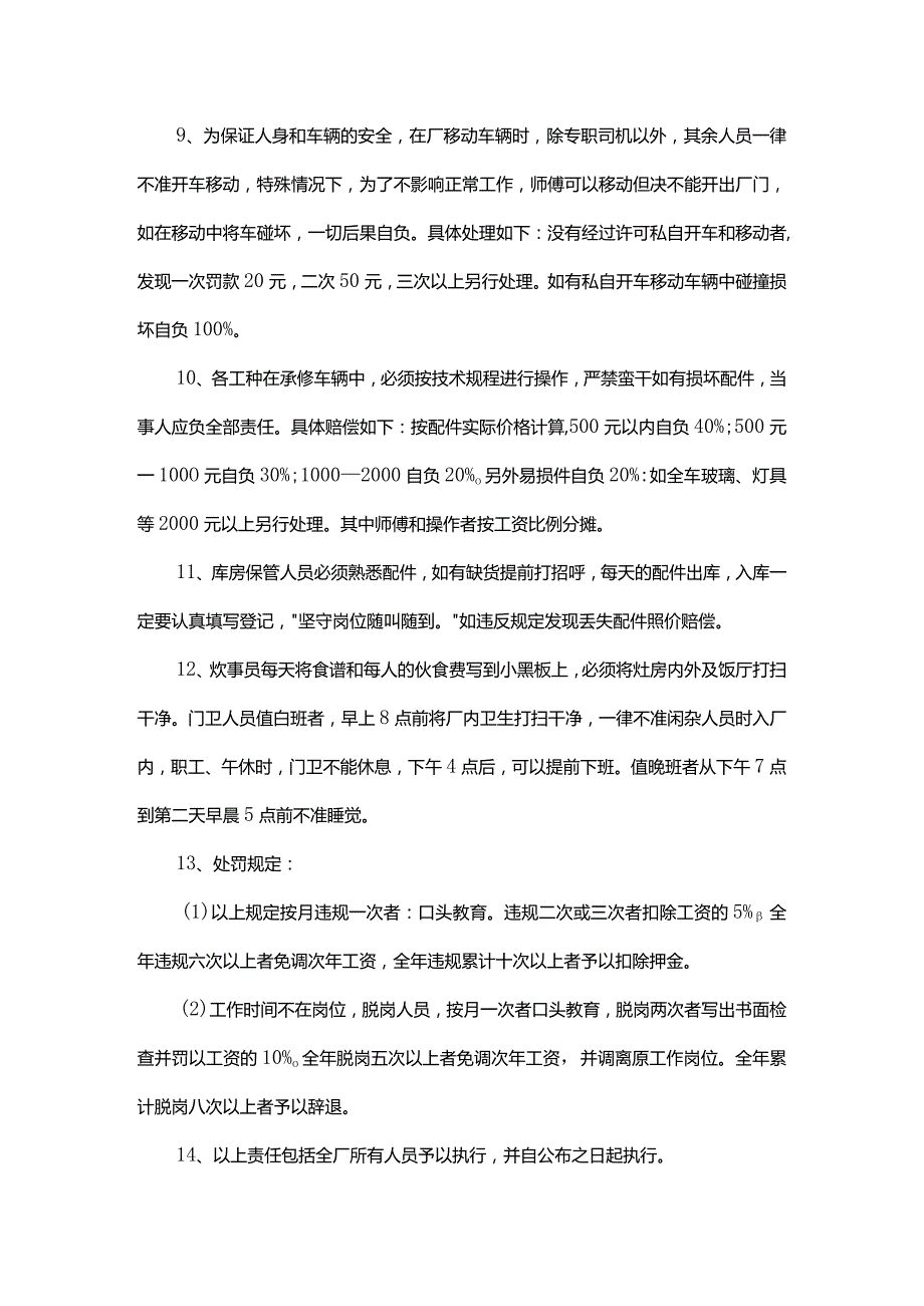 岗位责任制.docx_第2页