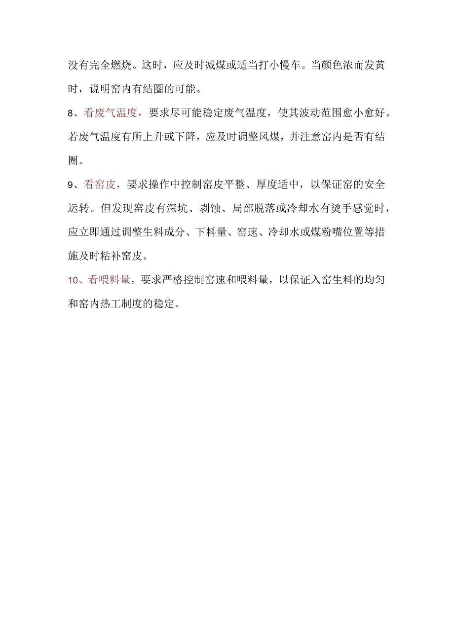 回转窑火焰控制不好怎么办？教你“十看”操作法.docx_第3页