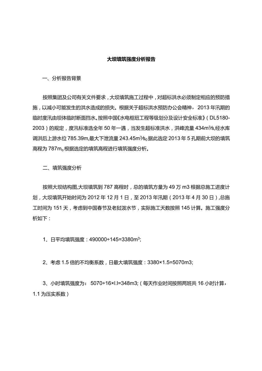 土石方填筑能力测算.docx_第1页