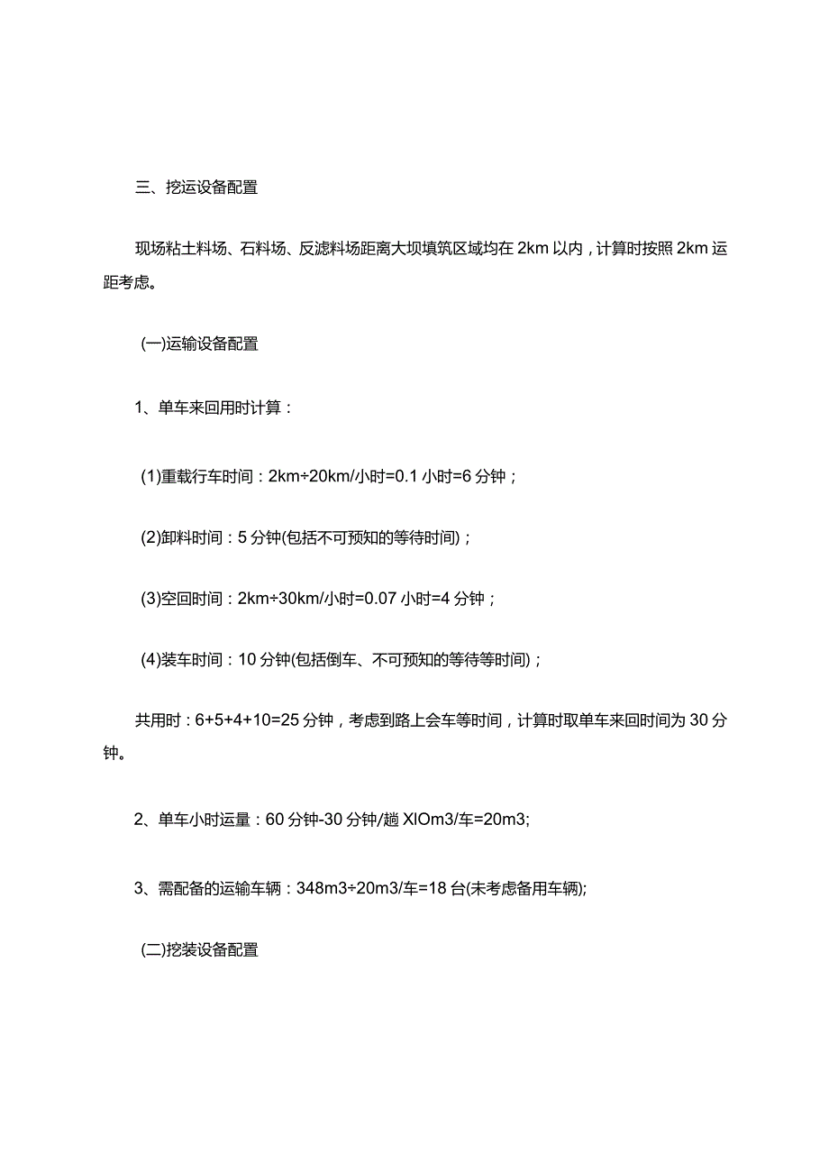 土石方填筑能力测算.docx_第2页