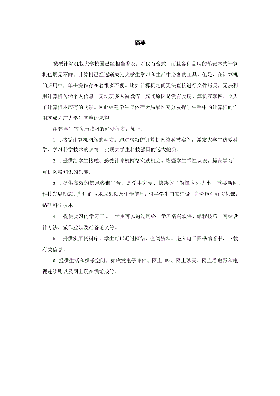 工业网络与通信技术实训报告——学校公寓网组网设计.docx_第2页