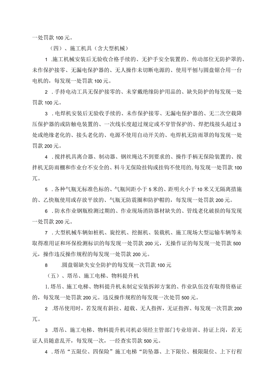 公司施工现场安全管理细则.docx_第3页