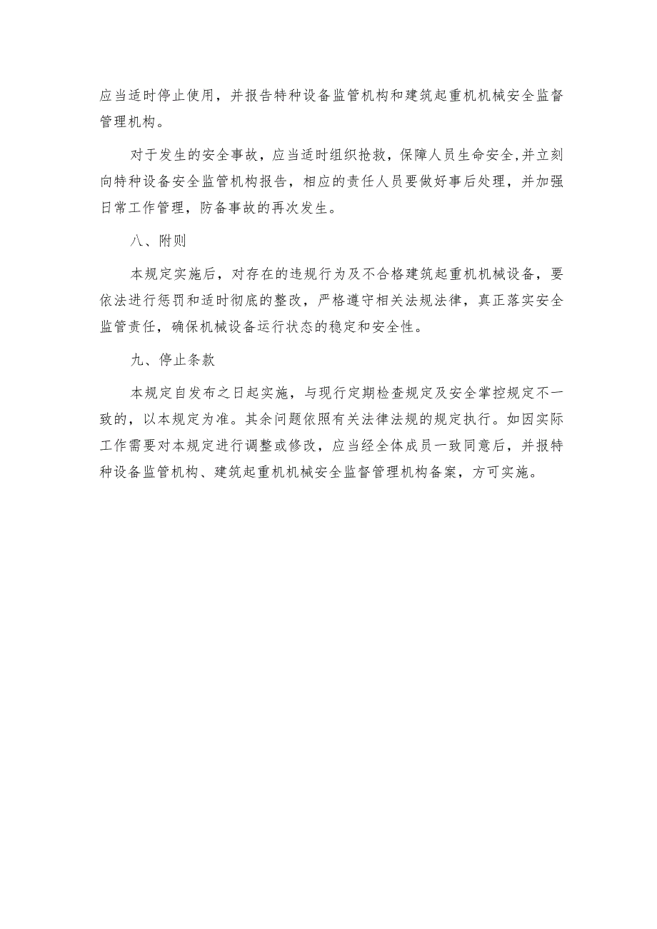 建筑起重机机械安全监督管理规定.docx_第3页