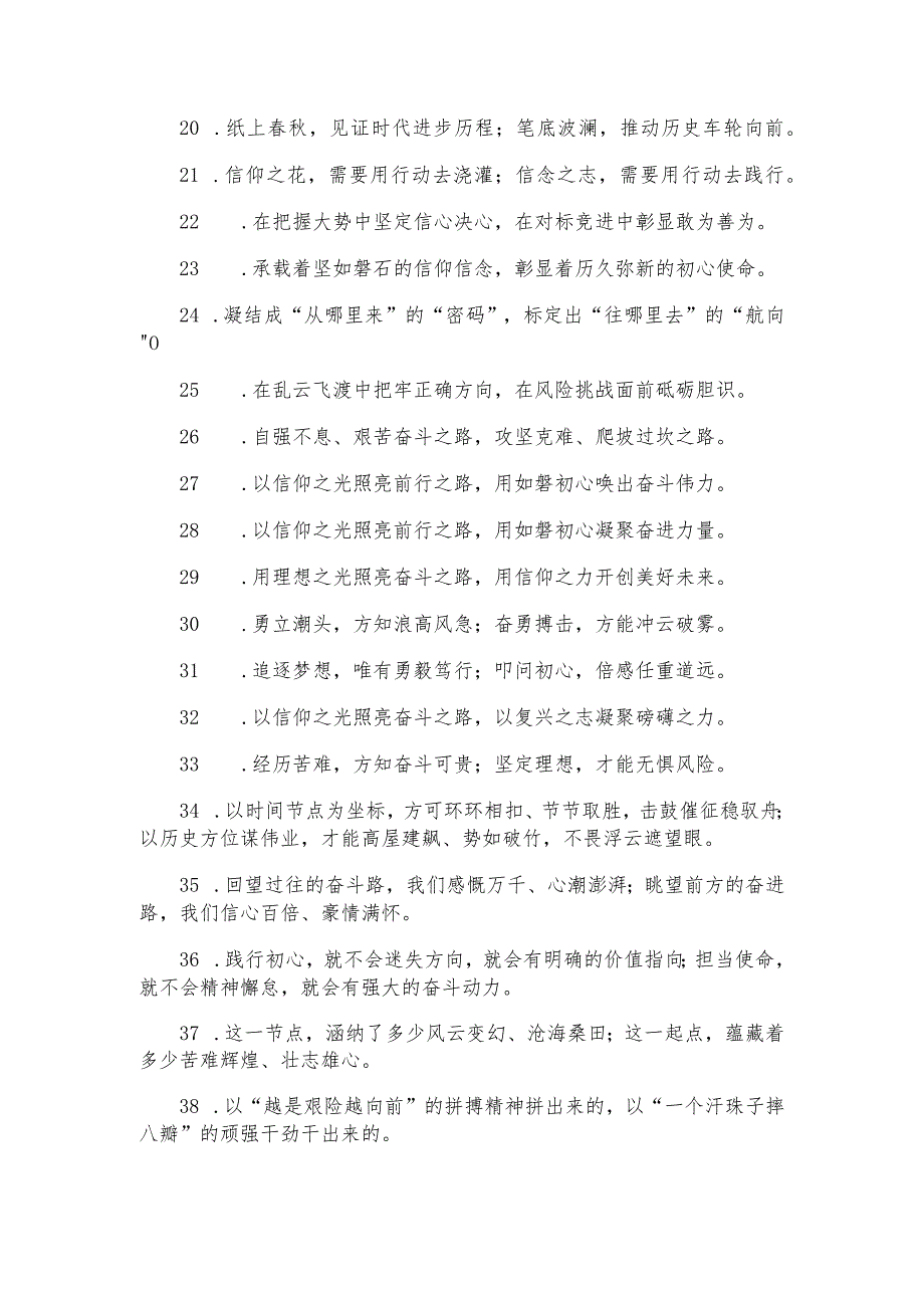 心得体会写作金句摘抄（45例）.docx_第2页