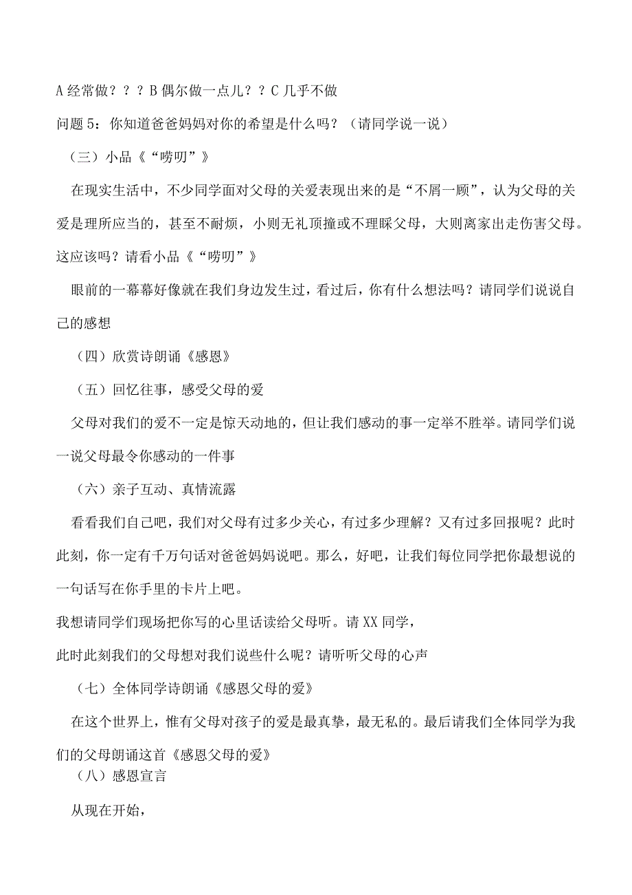 关爱父母主题班会教案.docx_第3页