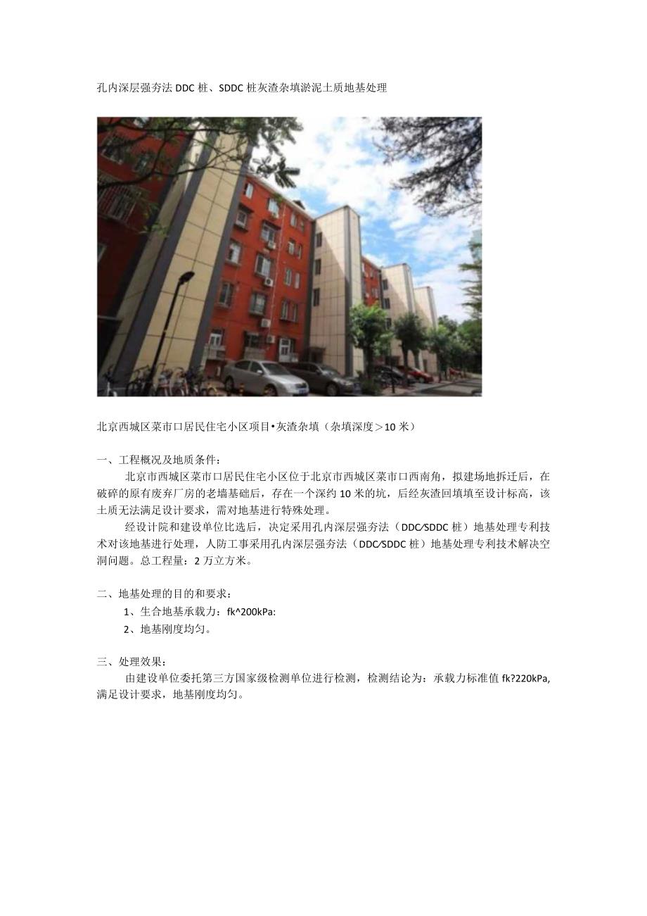 孔内深层强夯法DDC桩、SDDC桩灰渣杂填淤泥土质地基处理.docx_第1页