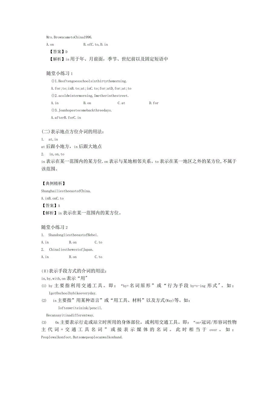 小升初语法专题-副词和介词12页.docx_第2页