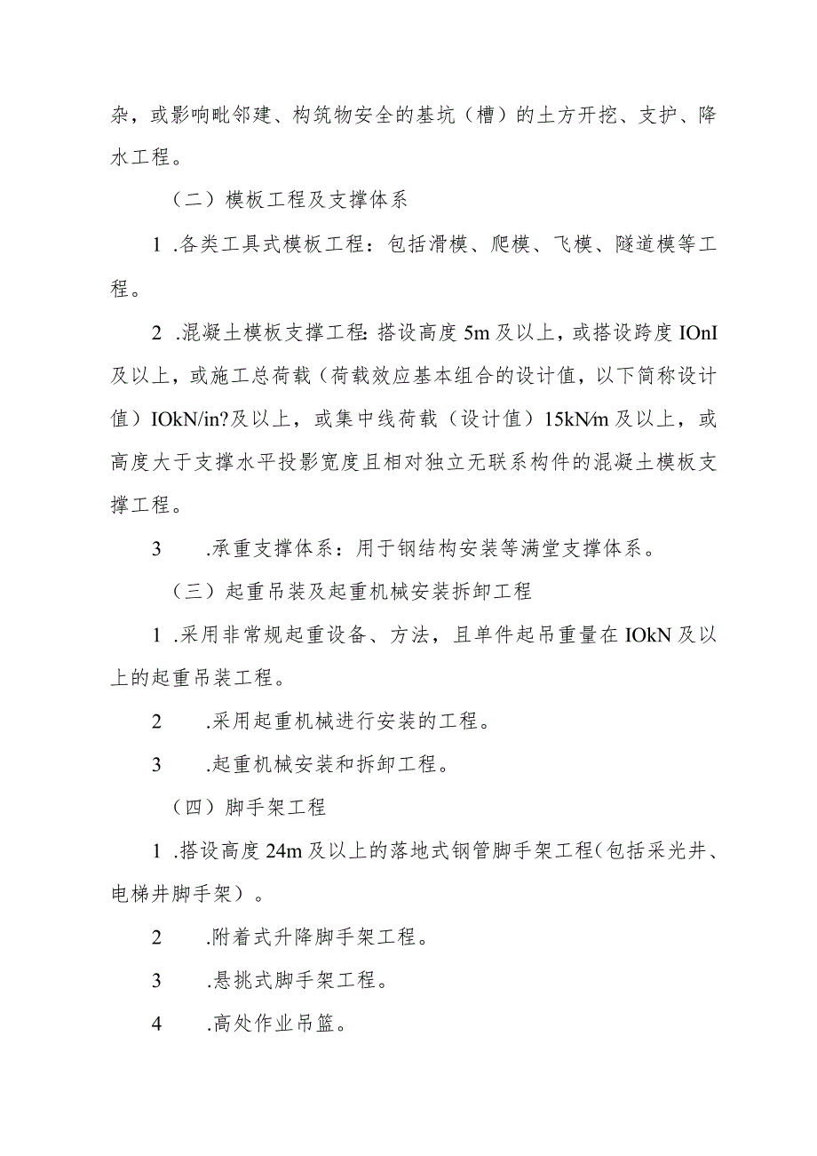 危险性较大的分部分项工程管理规定.docx_第2页